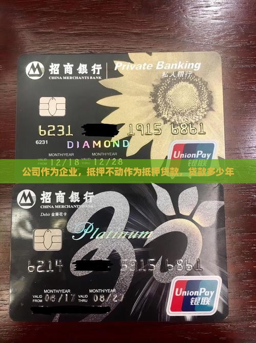 公司抵押贷款贷款多少年