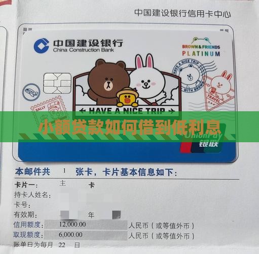小额贷款怎么借低利息
