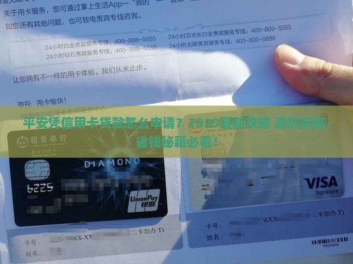 平安普惠凭信用卡贷款