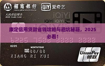 康定信用贷款