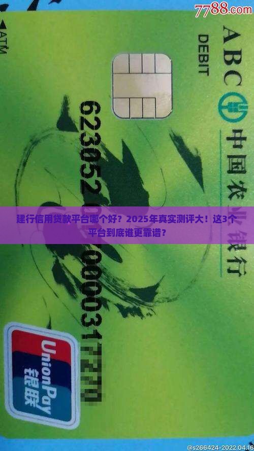 建行信用贷款平台哪个好