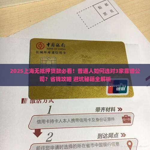 上海市无抵押贷款公司