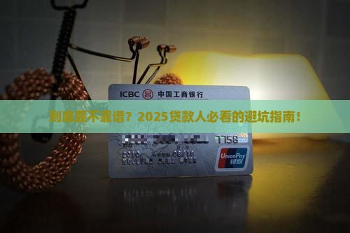 宜信普惠是什么贷款平台
