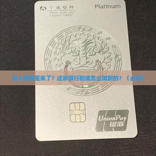 专门贷款给穷人的银行