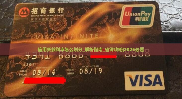 信用贷款利率怎么划分