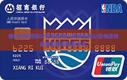 佛山贷款担保公司电话