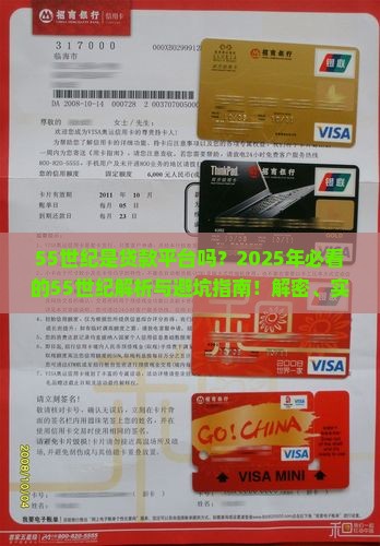 55世纪是贷款平台吗
