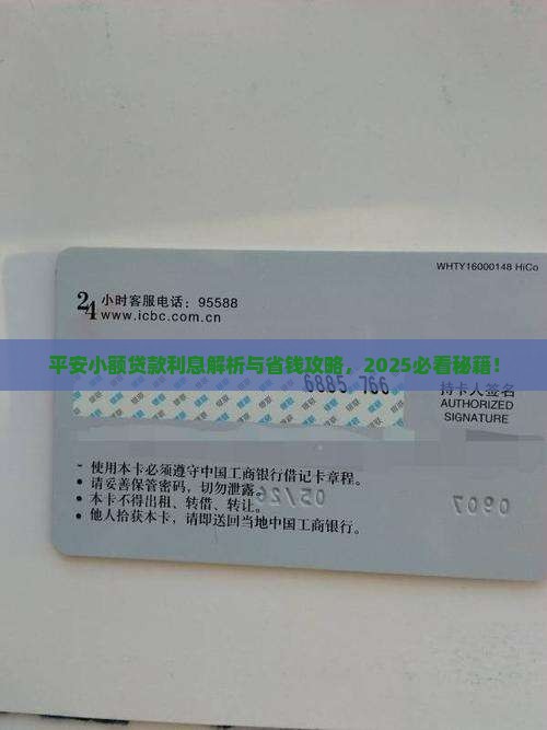 平安小额贷款的利息