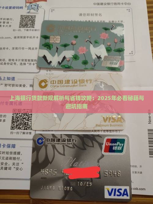 上海银行新的贷款政策