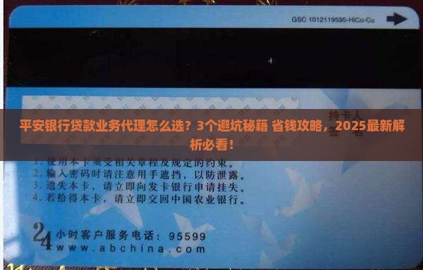 平安银行贷款业务代理