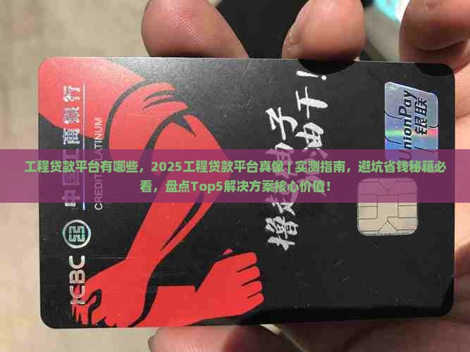 工程贷款平台有哪些