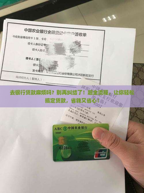 去银行贷款麻烦吗