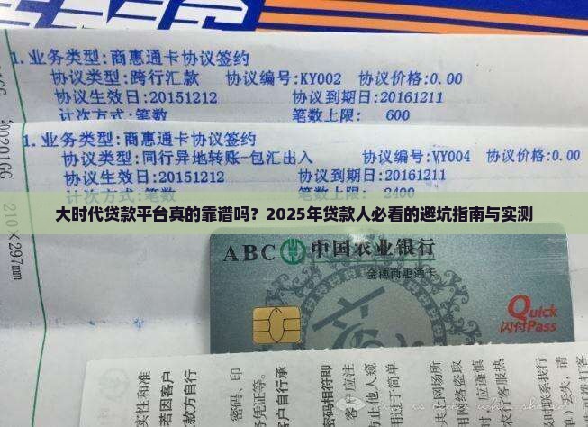 大时代贷款平台怎么样