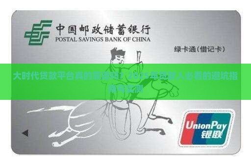大时代贷款平台怎么样