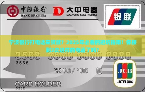 宁波银行打电话过来贷款