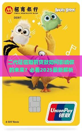 二代征信婚前贷款