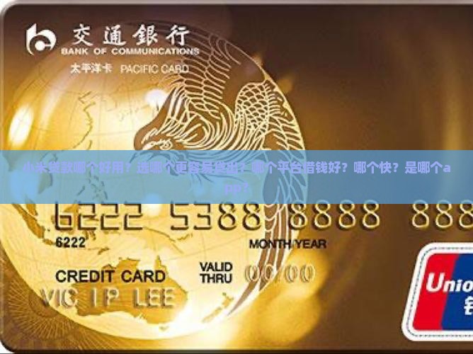 小米贷款哪个好用
