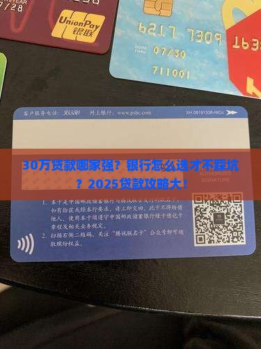 30万贷款哪个银行