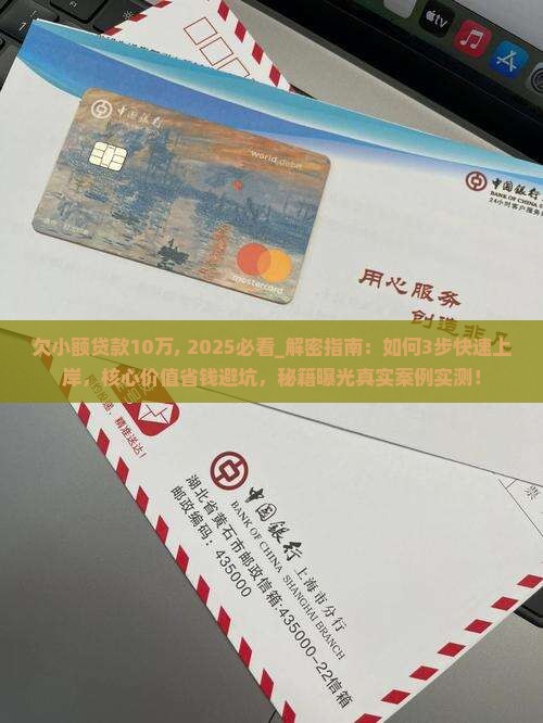 欠小额贷款10万