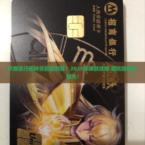 农商银行哪种贷款最好