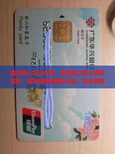 信丰网上怎么贷款