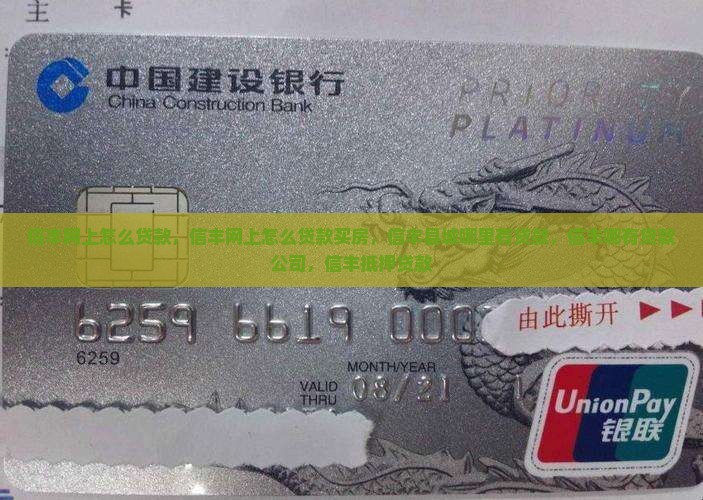 信丰网上怎么贷款