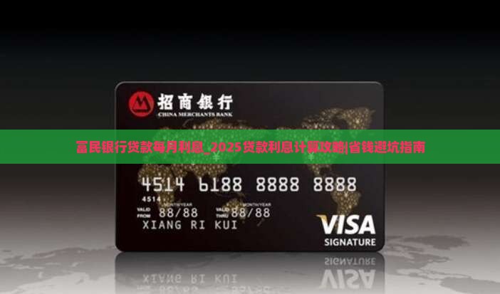 富民银行贷款每月利息