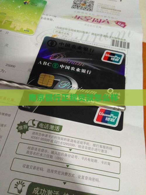 南京银行正规嘛可以贷款