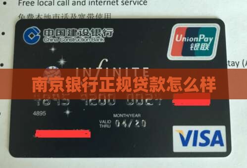 南京银行正规嘛可以贷款