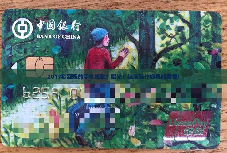 2017秒到账的手机贷款