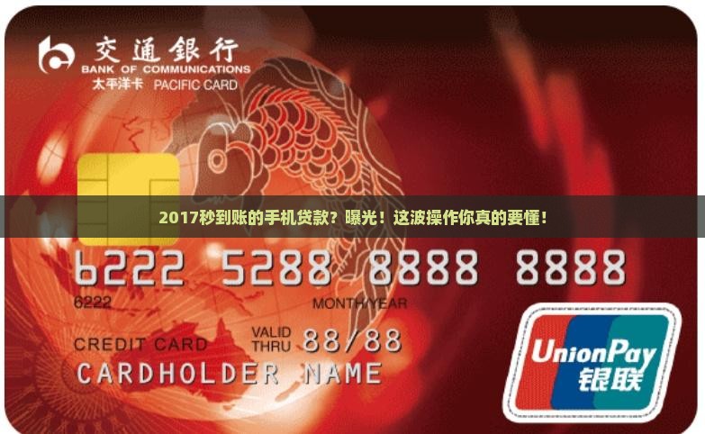 2017秒到账的手机贷款