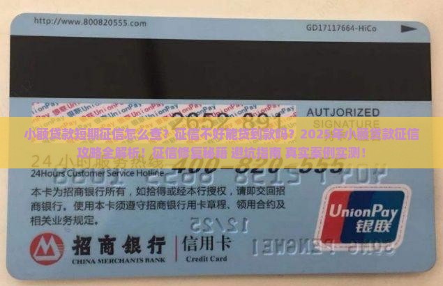 小额贷款短期征信