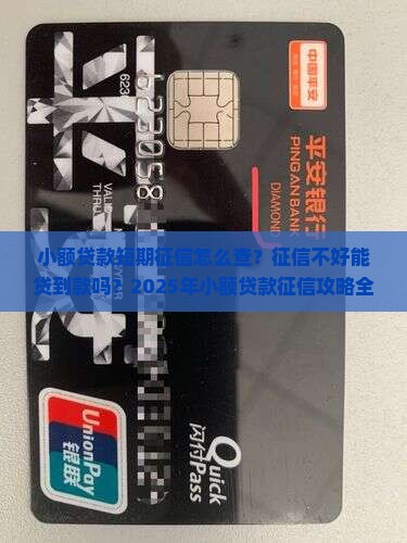 小额贷款短期征信