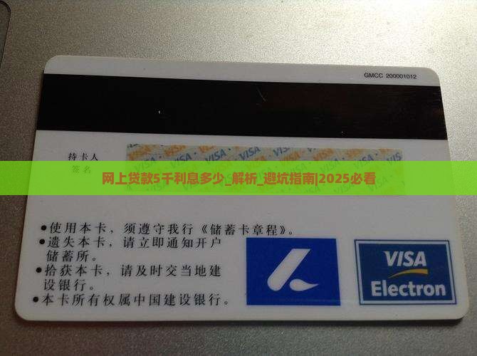 网上贷款5千利息多少