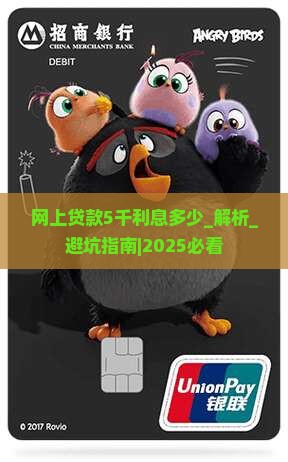 网上贷款5千利息多少