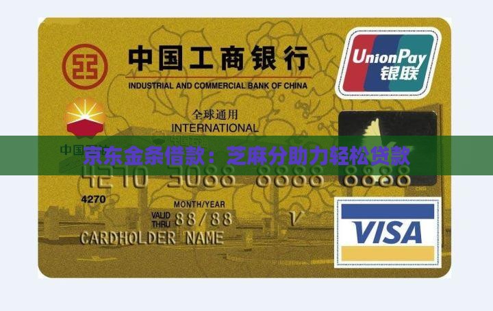 京东凭芝麻分贷款