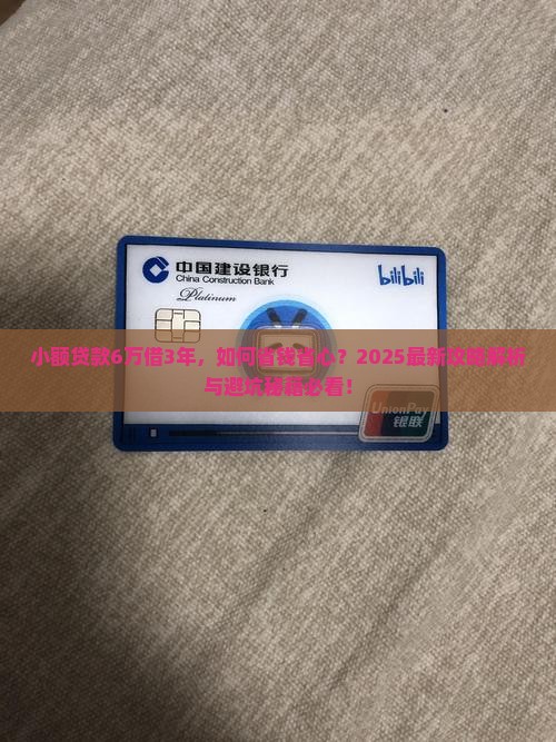 小额贷款6万借3年