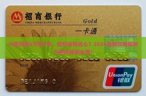小额贷款6万借3年