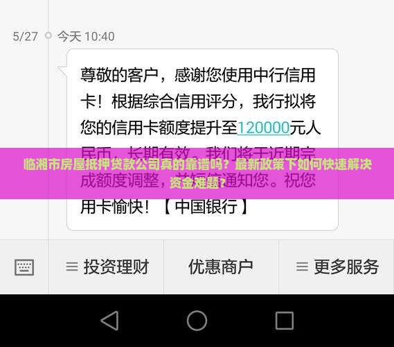 临湘市房屋抵押贷款公司