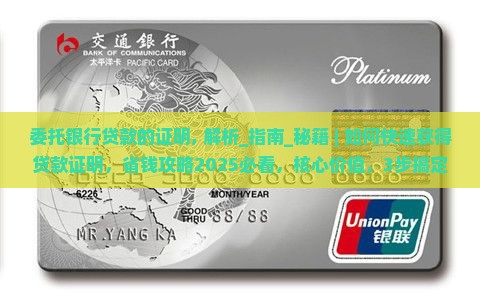 委托银行贷款的证明