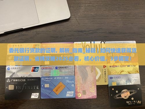 委托银行贷款的证明