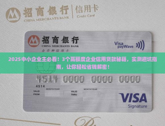 具有更高的企业信用贷款