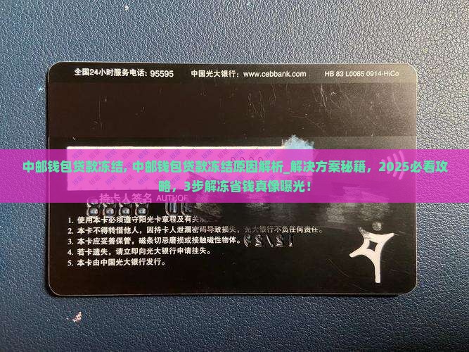 中邮钱包贷款冻结
