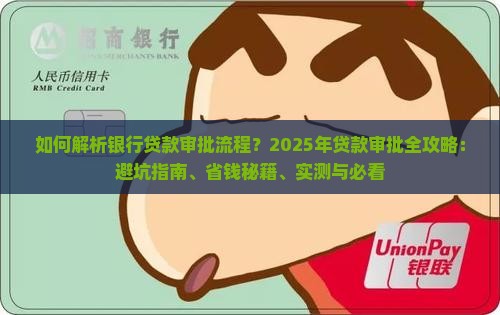 如何去银行审批贷款