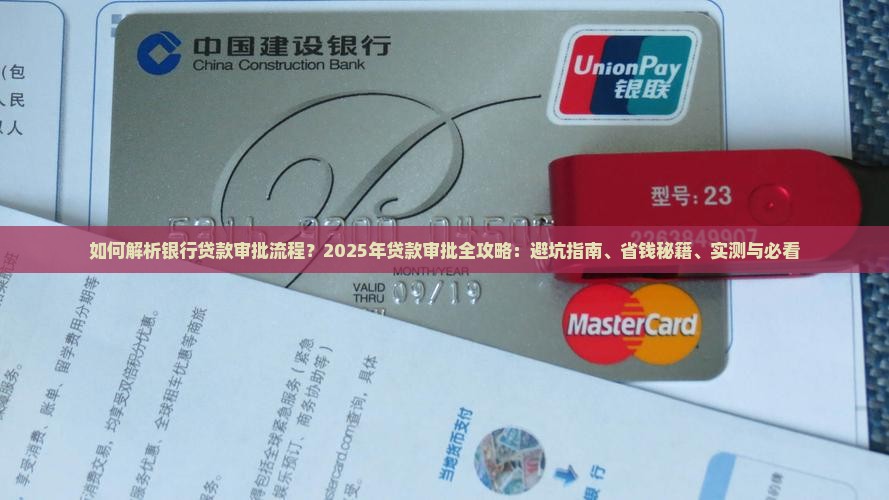 如何去银行审批贷款