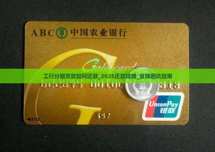工行分期贷款如何还款