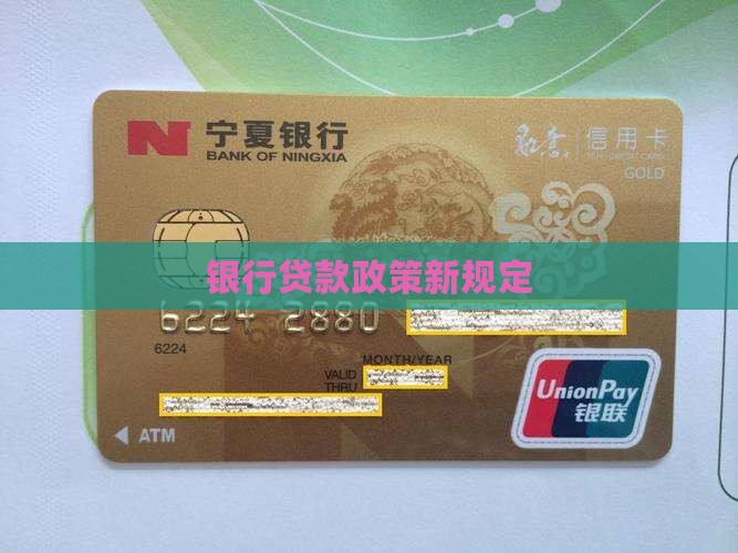 各大银行贷款新规定