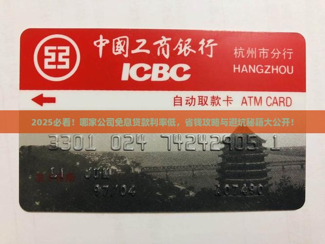 哪家公司免息贷款利率低