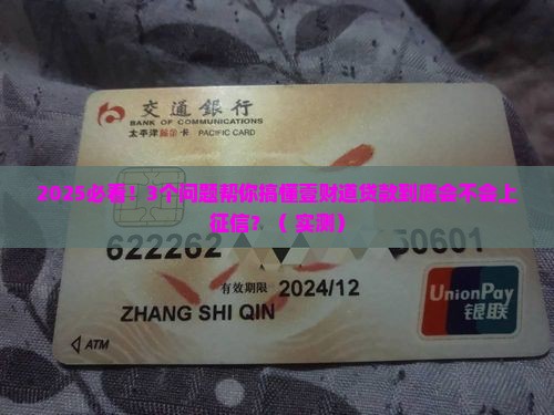壹财道贷款上征信吗