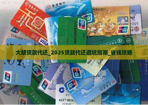 大朗贷款代还